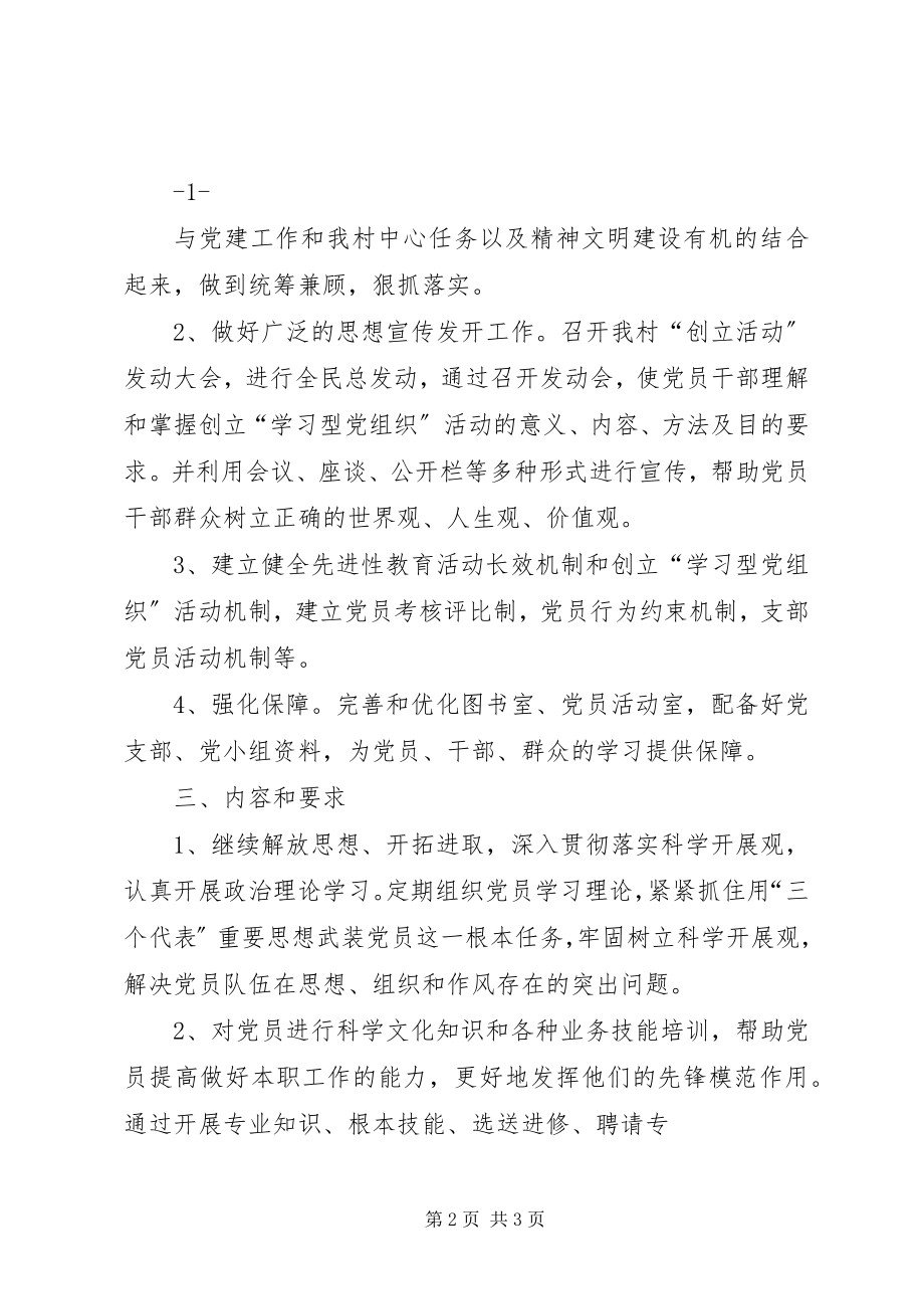 2023年XX村党支部创建学习型党组织工作总结.docx_第2页