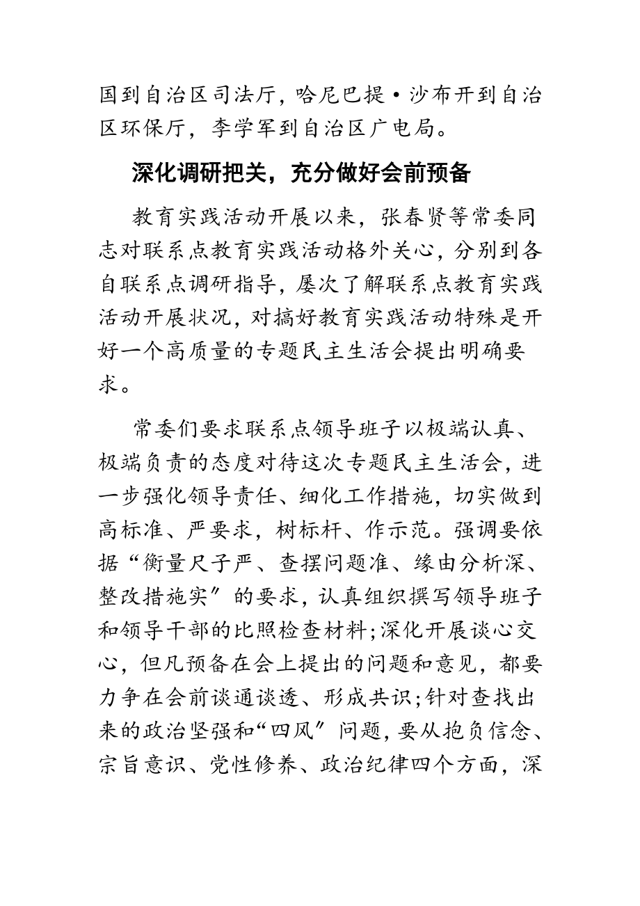 2023年省委常委班子民主生活会对照检查材料.doc_第2页