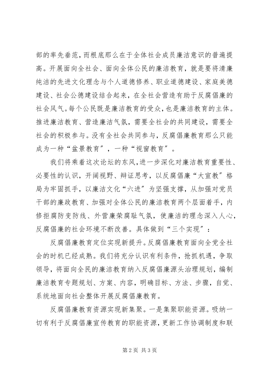 2023年反腐倡廉大宣教工作会领导讲话.docx_第2页