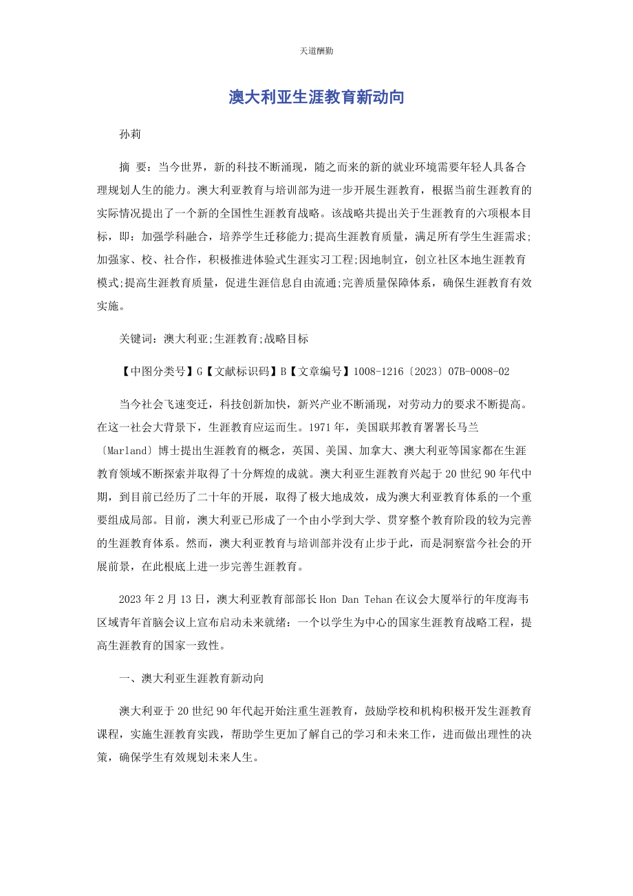 2023年澳大利亚生涯教育新动向.docx_第1页