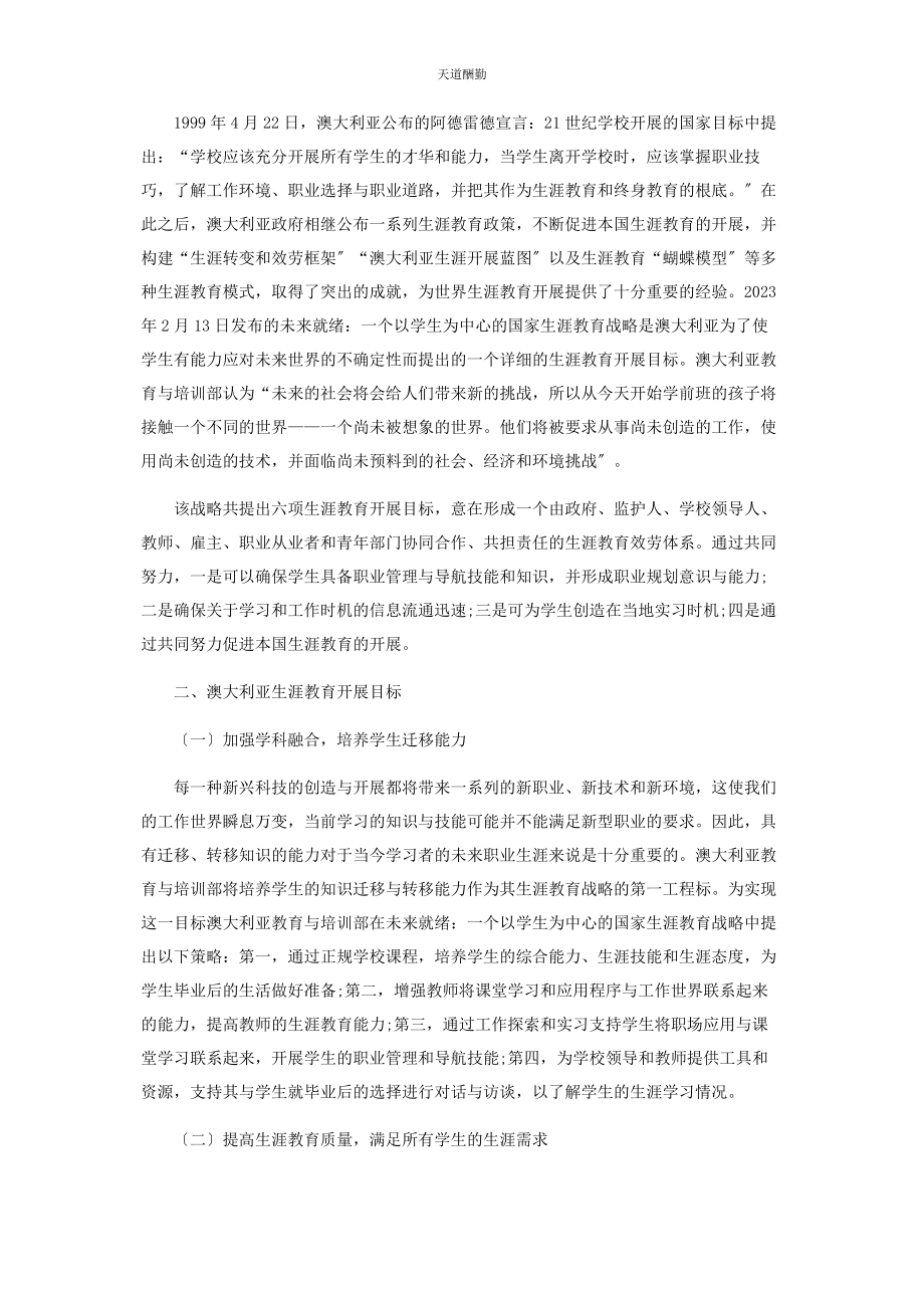 2023年澳大利亚生涯教育新动向.docx_第2页