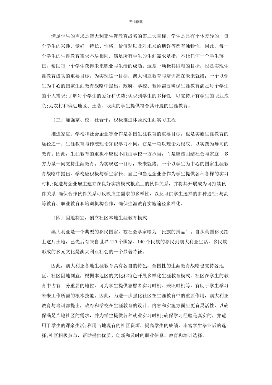 2023年澳大利亚生涯教育新动向.docx_第3页