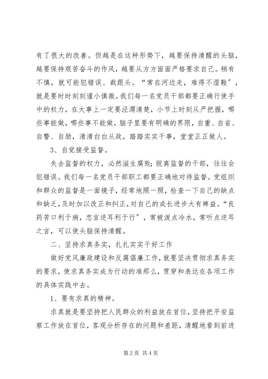 2023年警示教育月活动学习心得体会.docx_第2页