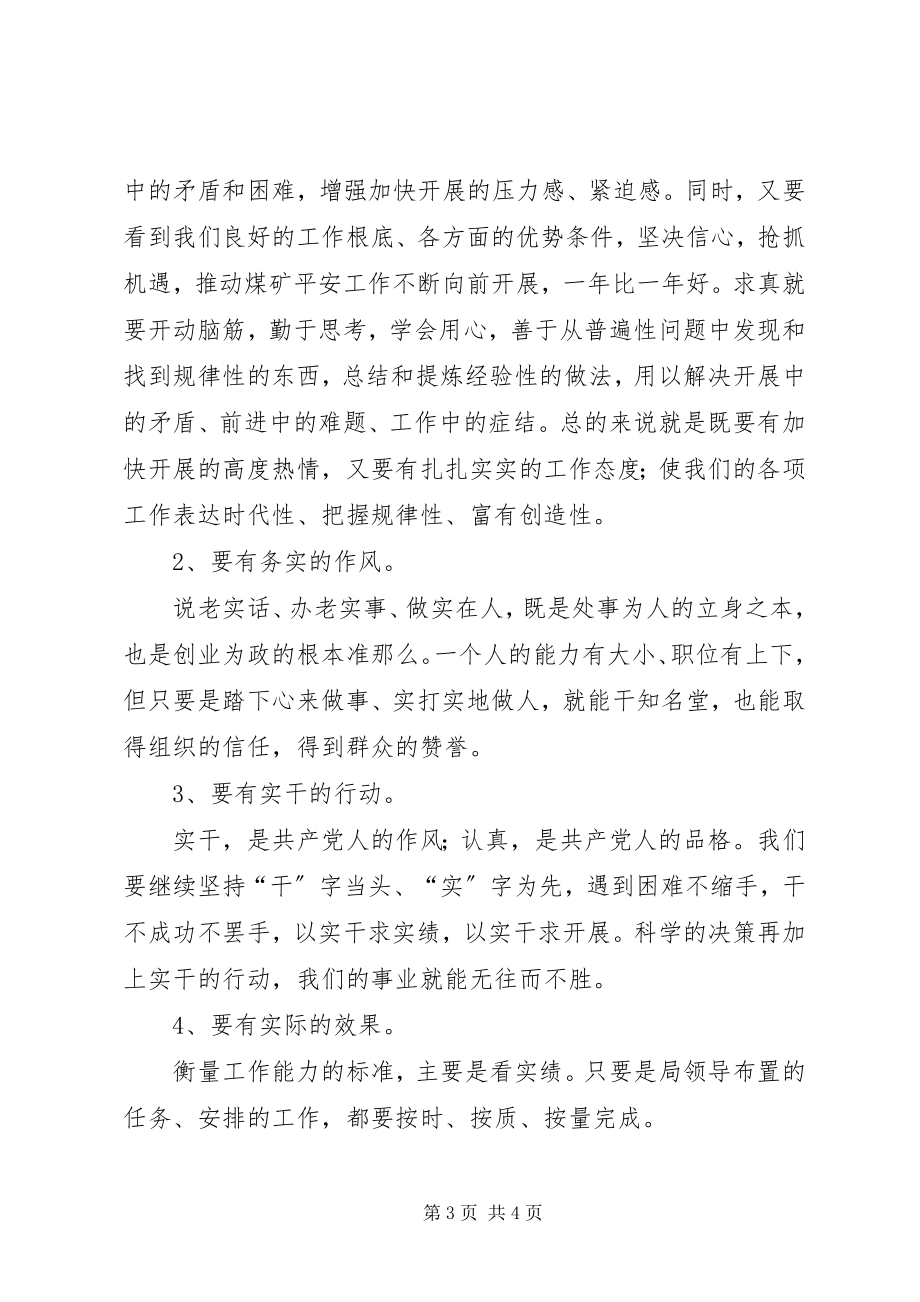 2023年警示教育月活动学习心得体会.docx_第3页