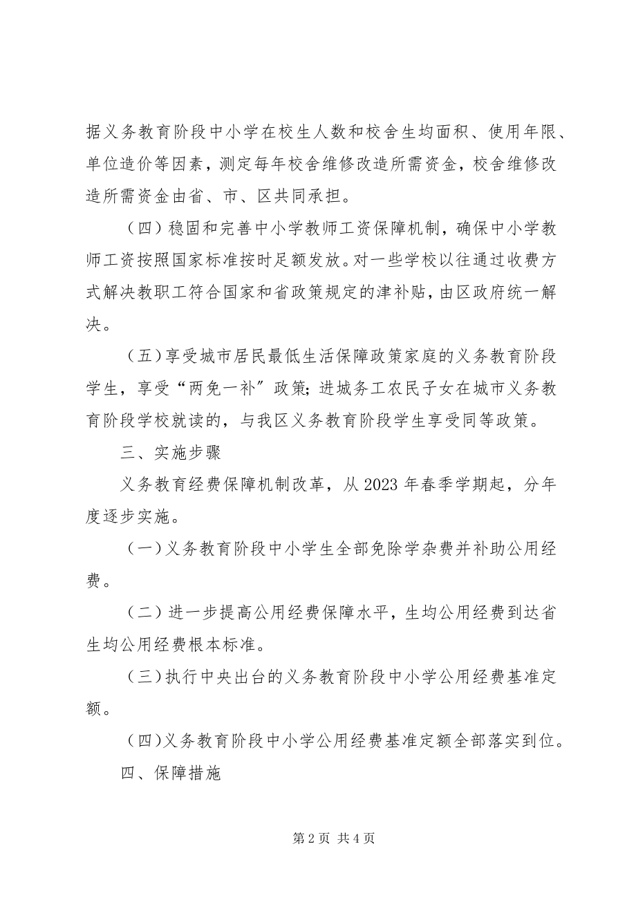 2023年教育局经费保障指导方案.docx_第2页