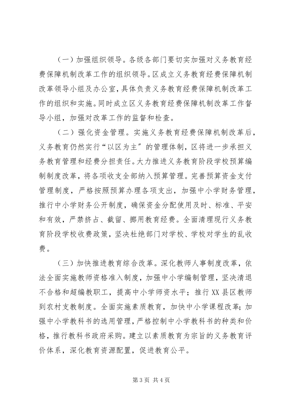 2023年教育局经费保障指导方案.docx_第3页