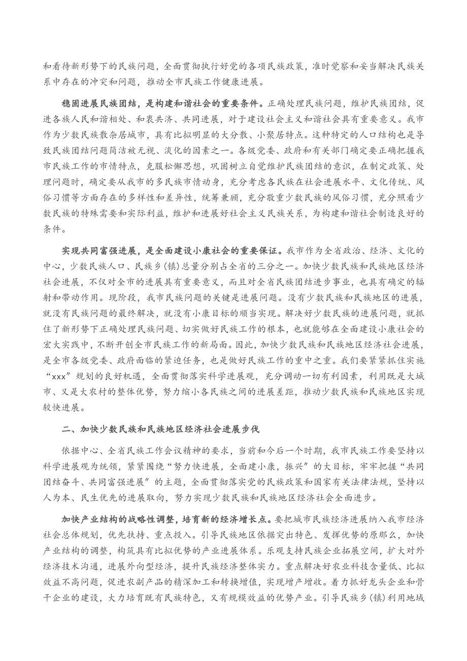 2023年X市民族团结进步表彰大会上的讲话.doc_第2页