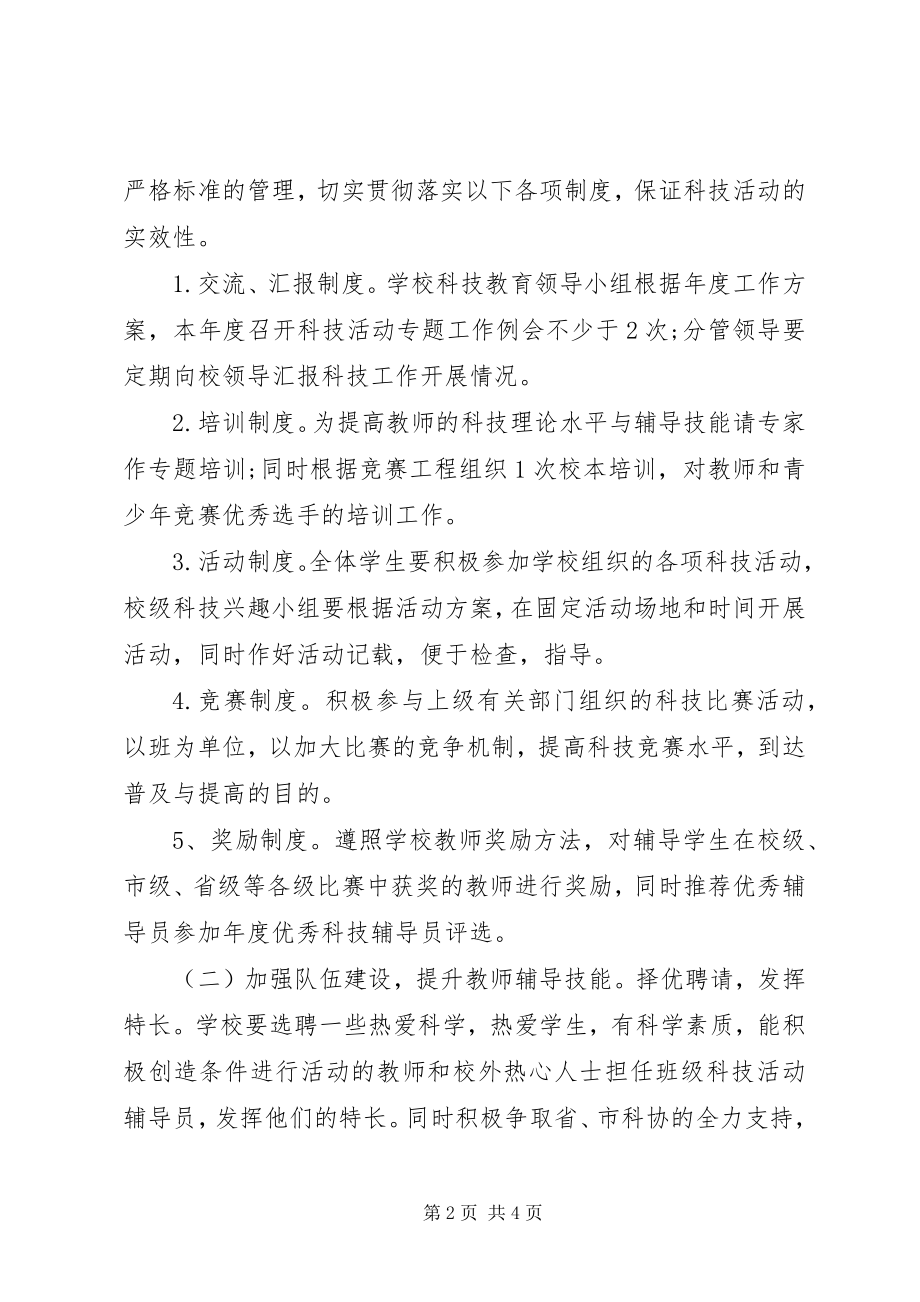 2023年学校科普活动计划.docx_第2页