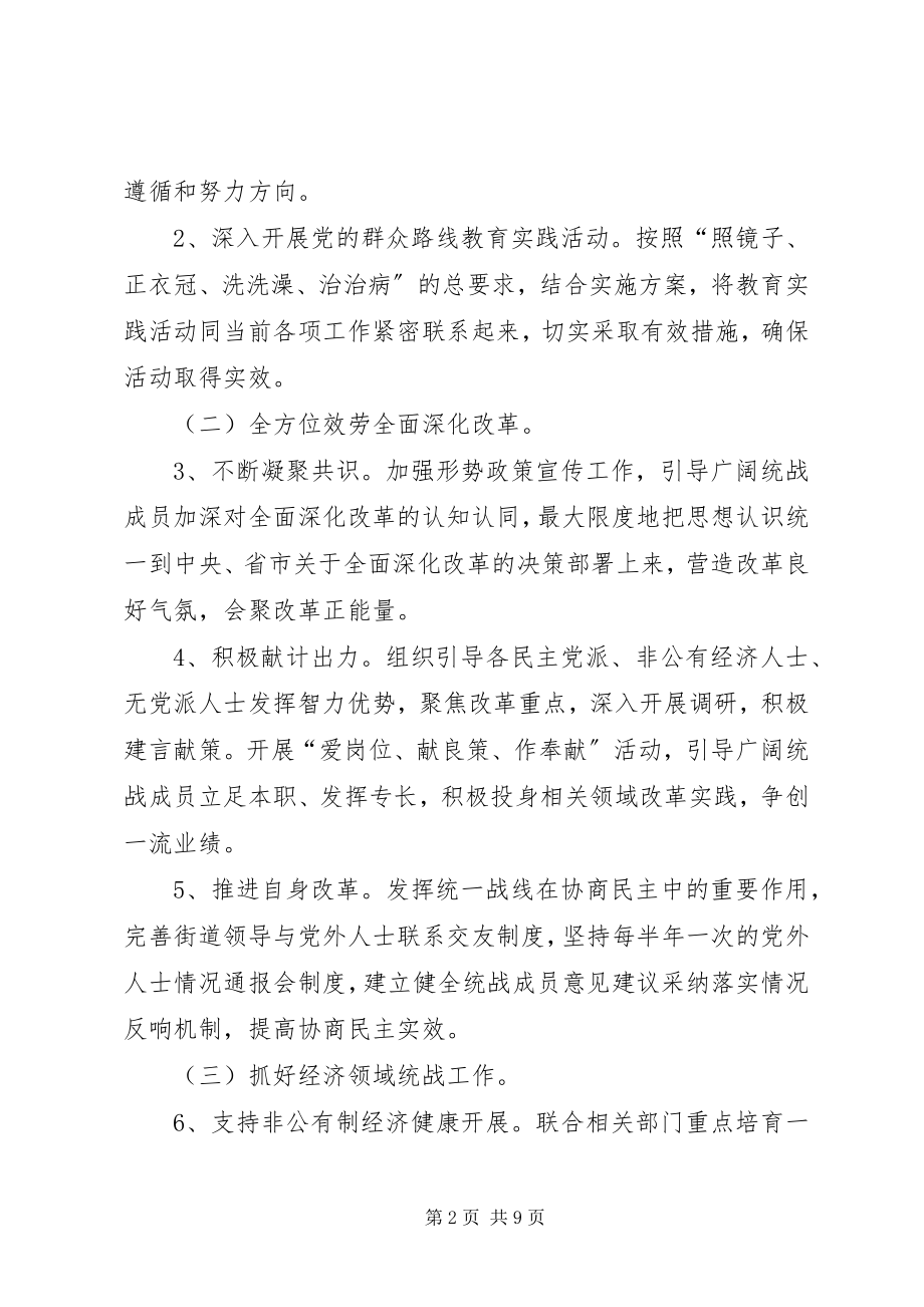 2023年乡镇统战工作计划.docx_第2页