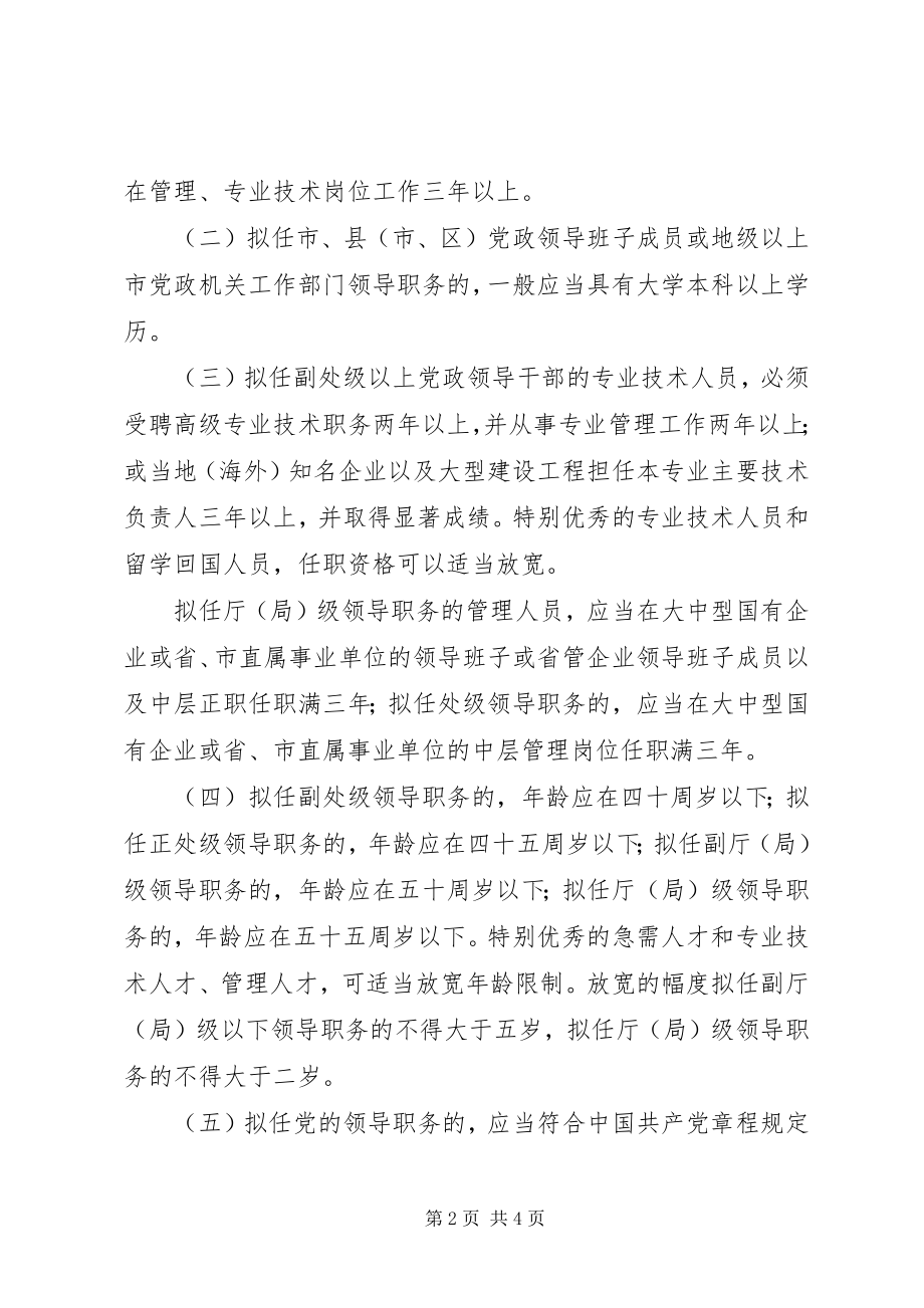 2023年选拔任用党政领导干部制度.docx_第2页