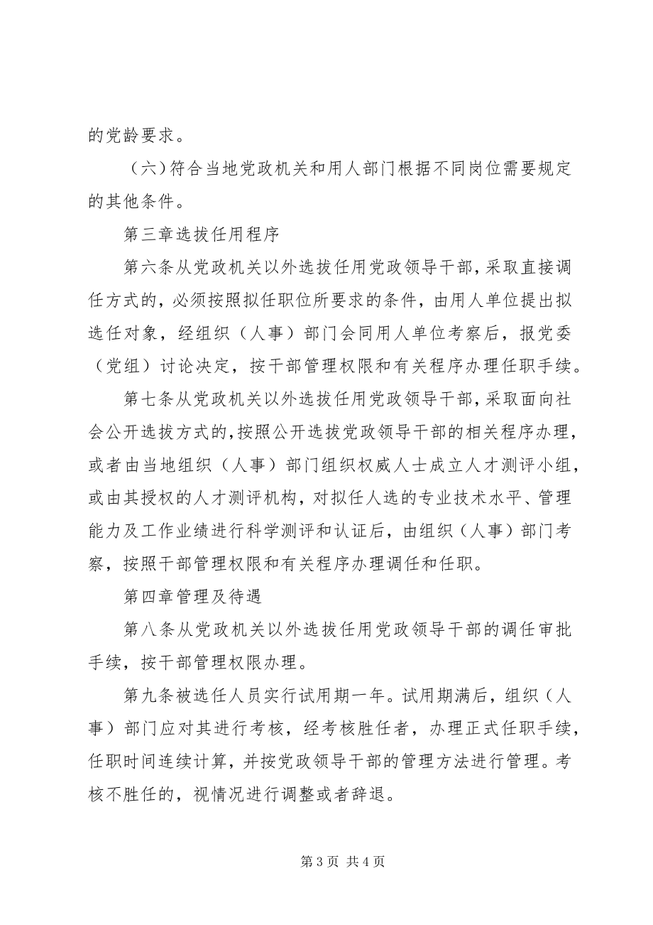 2023年选拔任用党政领导干部制度.docx_第3页