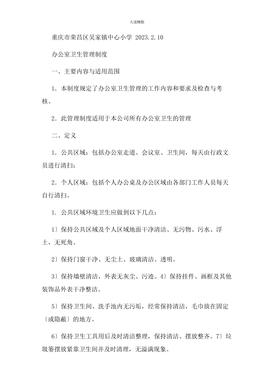 2023年财务领导小组工作职责.docx_第2页