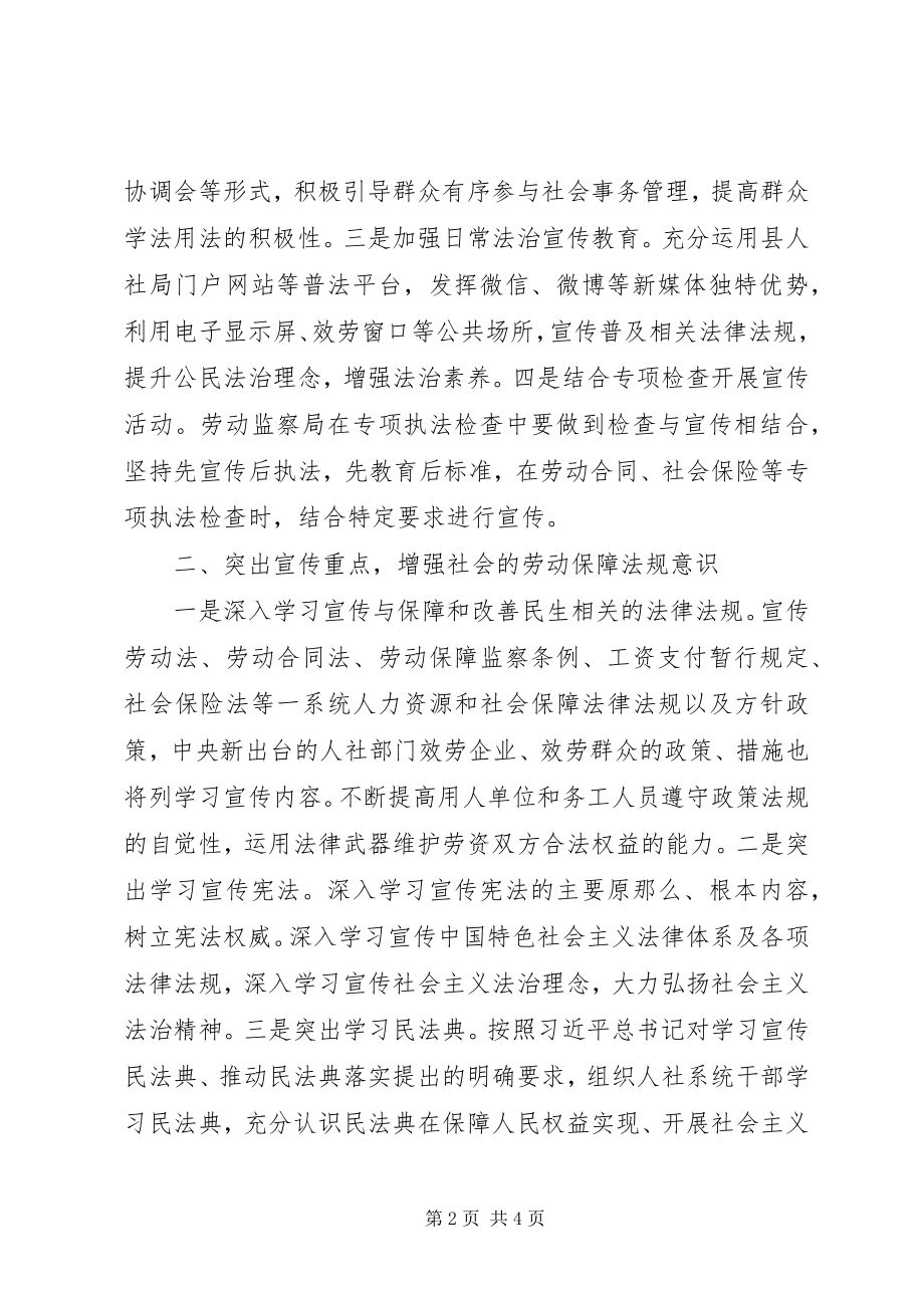 2023年人保局普法工作计划.docx_第2页