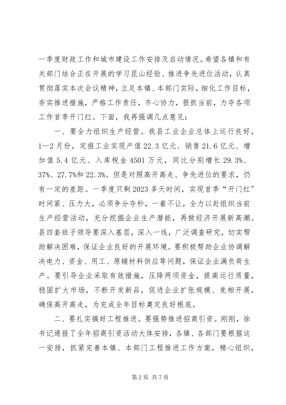 2023年在党委书记会议上的致辞.docx_第2页