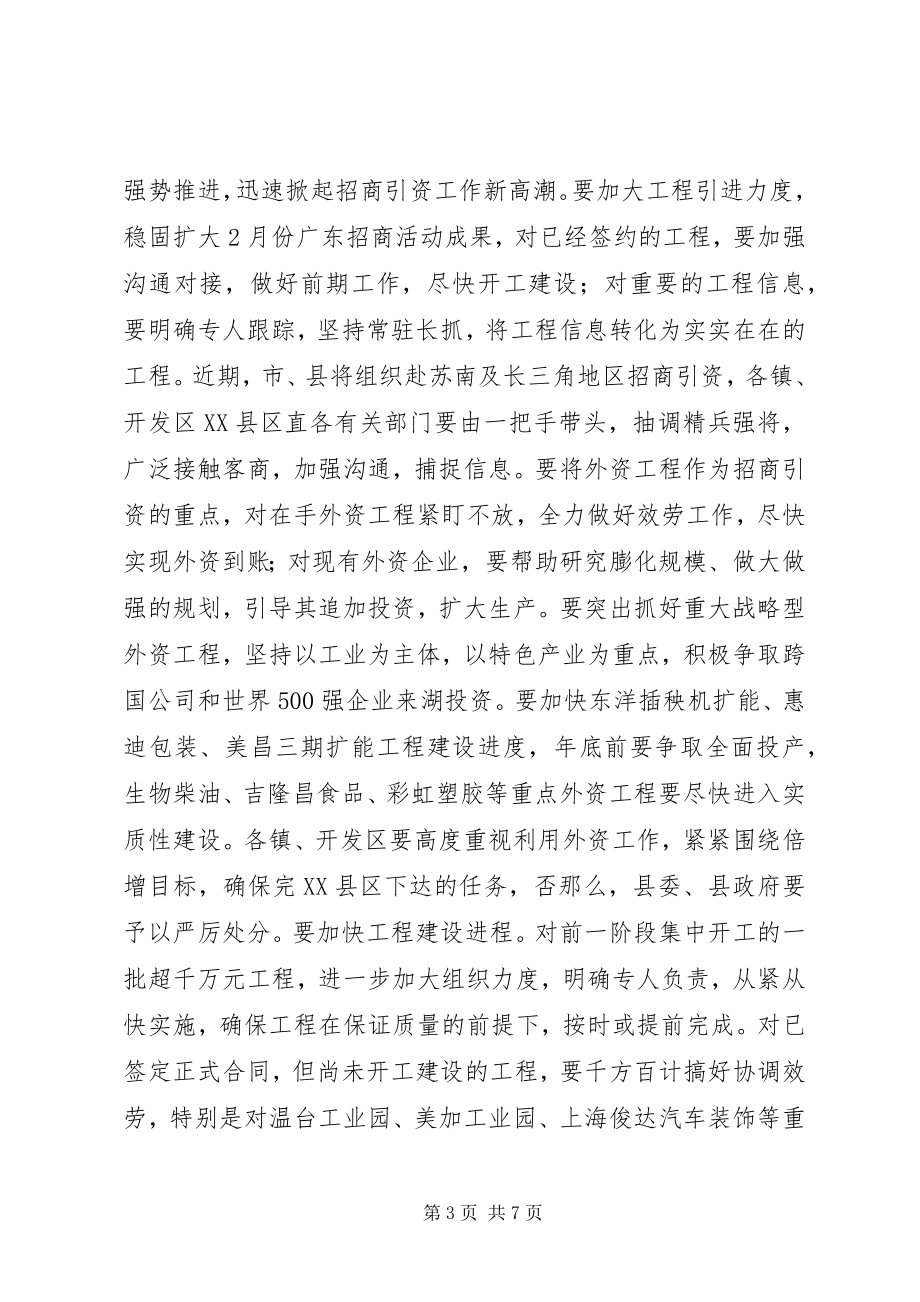 2023年在党委书记会议上的致辞.docx_第3页