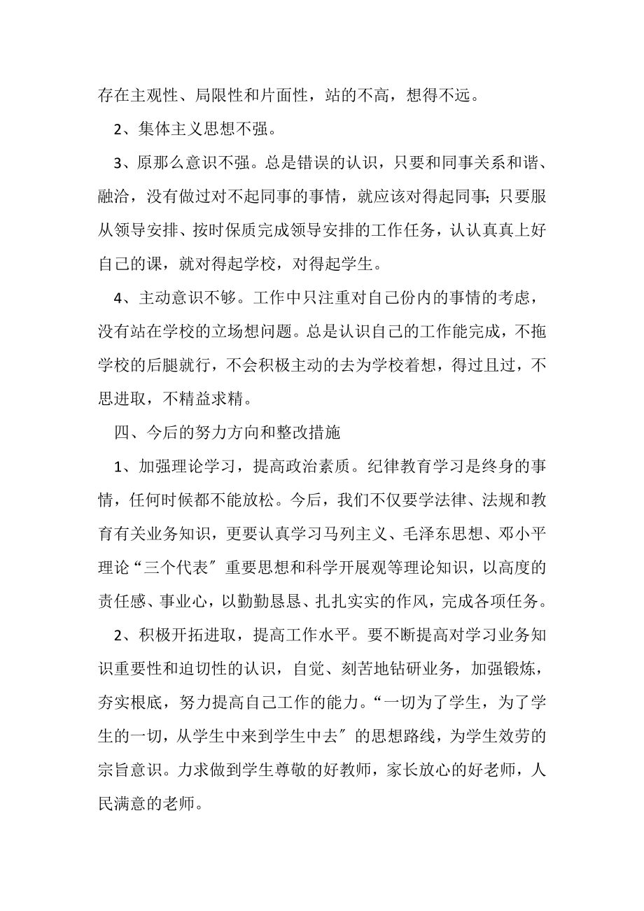 2023年教师作风建设个人自查自纠.doc_第3页