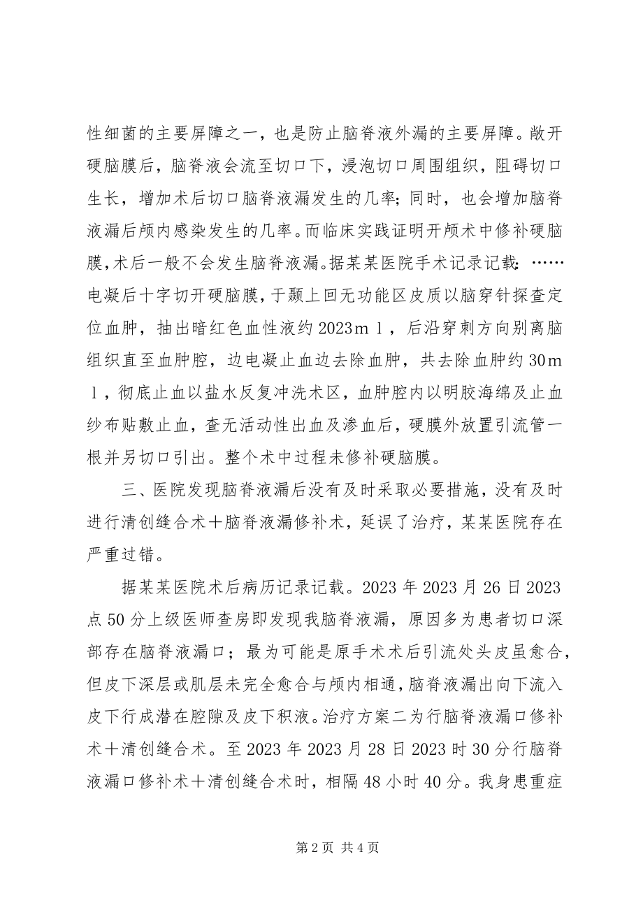 2023年医疗损害司法鉴定陈述材料.docx_第2页