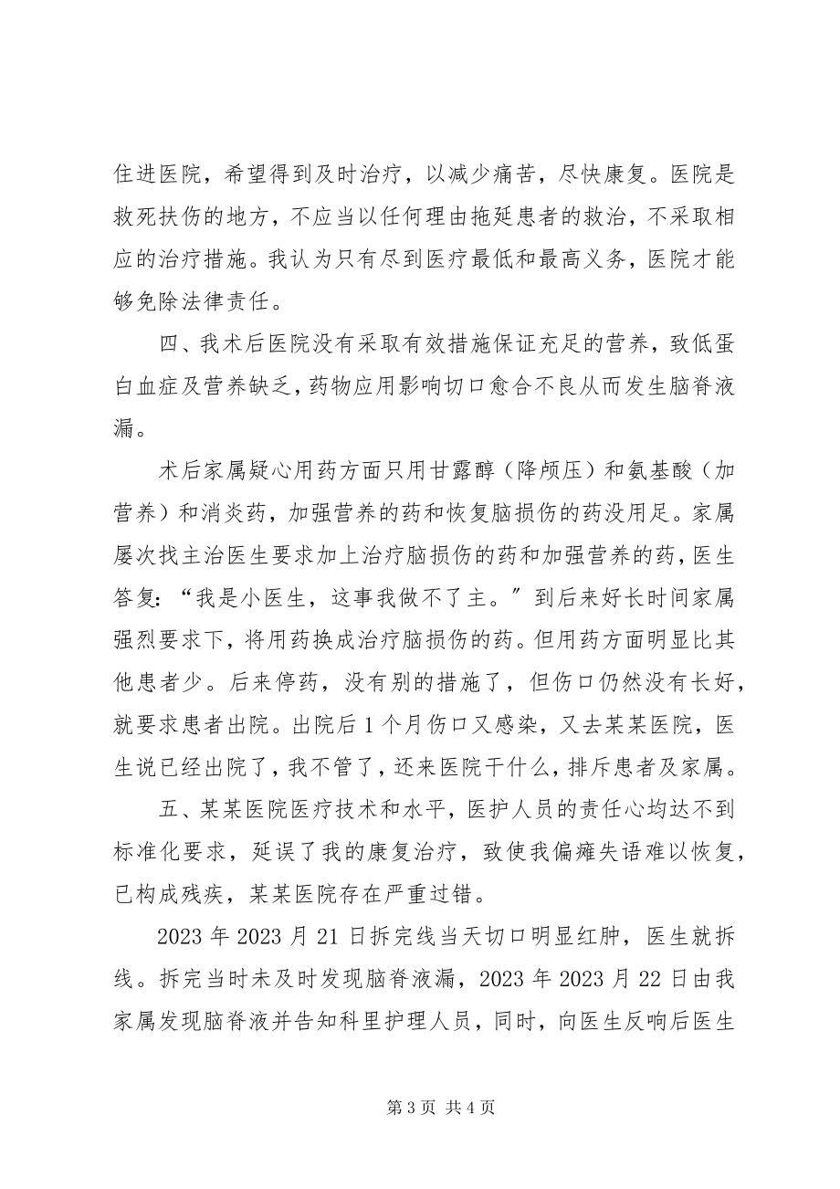 2023年医疗损害司法鉴定陈述材料.docx_第3页