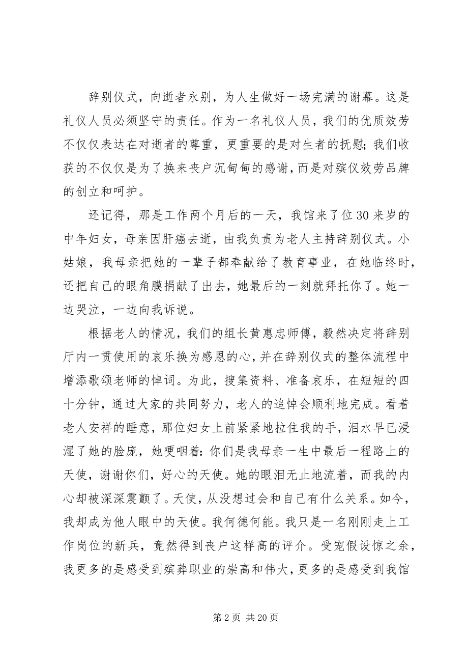 2023年民政系统崇德尚廉爱岗敬业演讲稿多篇.docx_第2页