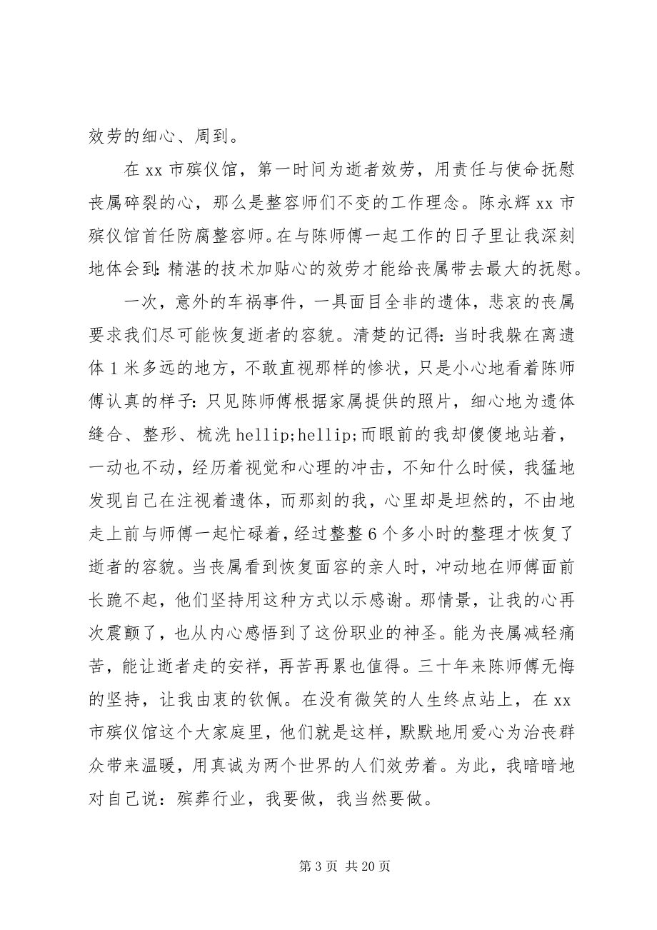 2023年民政系统崇德尚廉爱岗敬业演讲稿多篇.docx_第3页