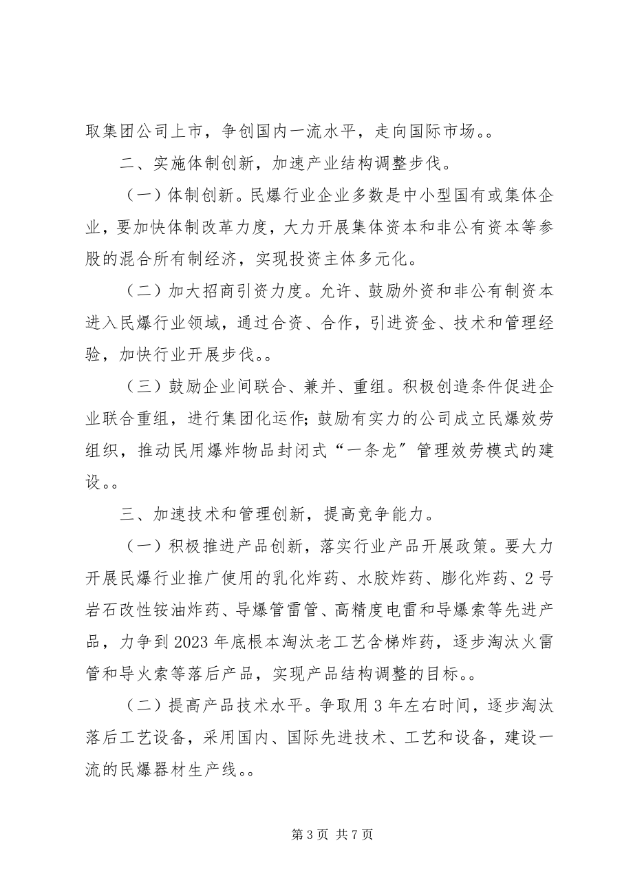 2023年XX省人民政府批转省国防科工办等部门关于国防科技工业三线艰苦合集.docx_第3页