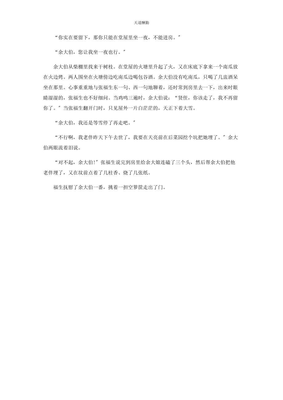 2023年古驿道上的挑夫范文.docx_第3页