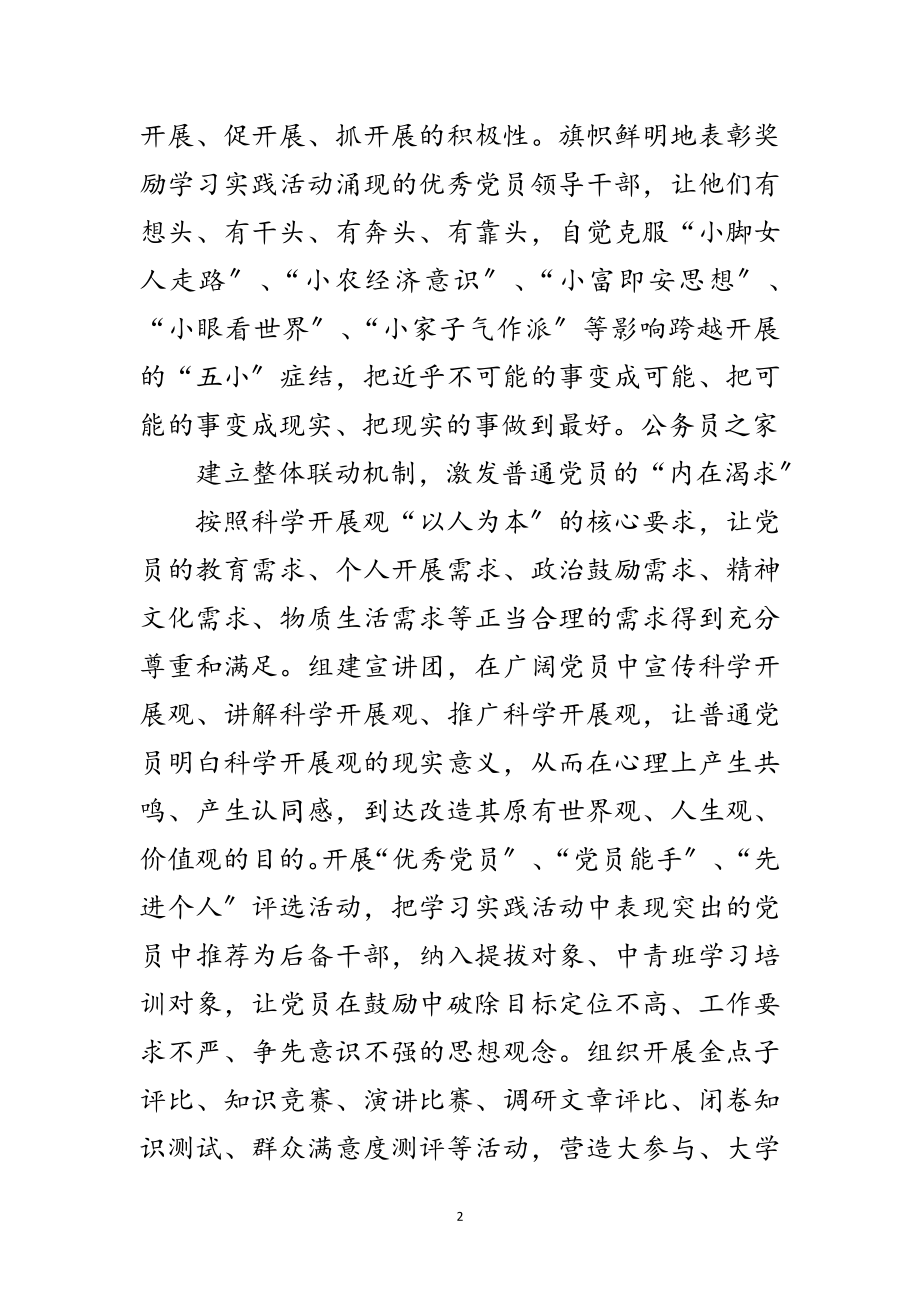 2023年提升内在修养推进学习发展观实践范文.doc_第2页