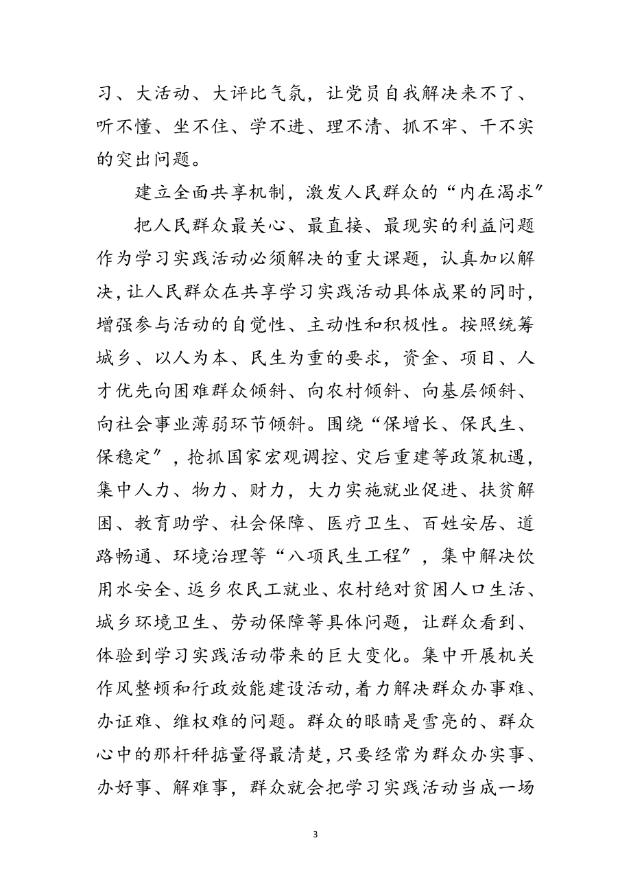 2023年提升内在修养推进学习发展观实践范文.doc_第3页