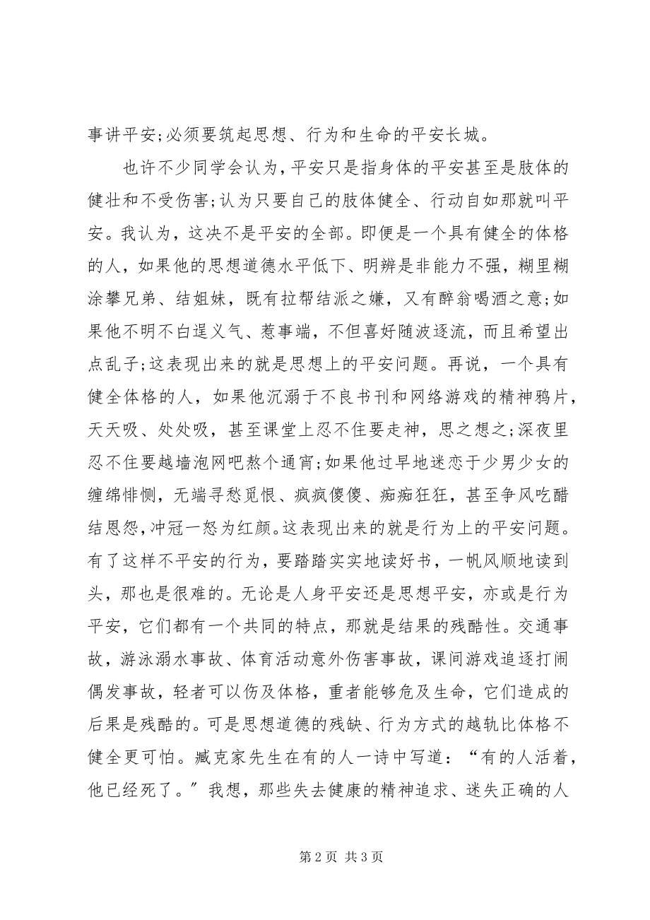 2023年安全教育的演讲稿安全意识常驻心间.docx_第2页