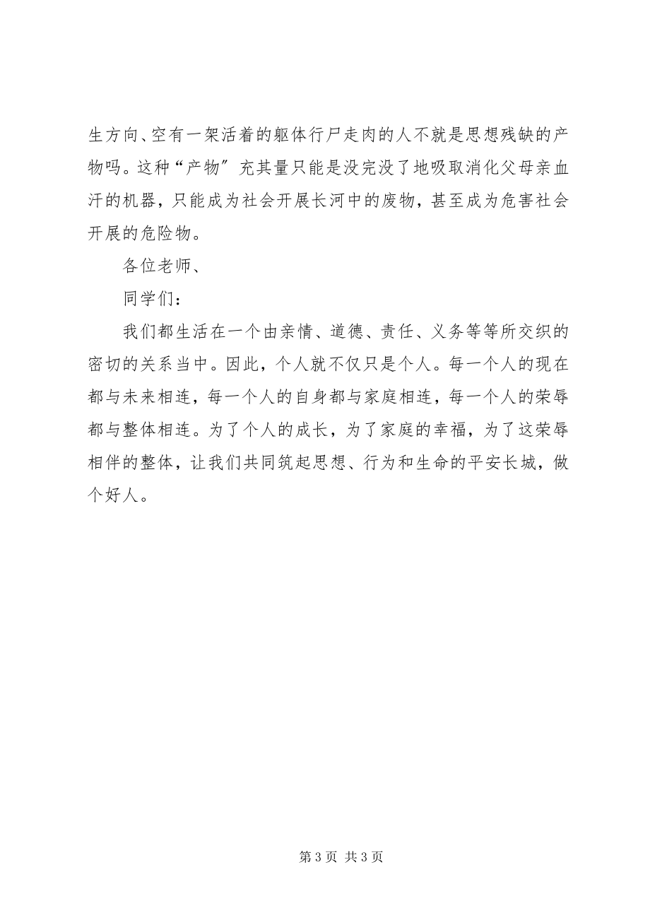 2023年安全教育的演讲稿安全意识常驻心间.docx_第3页