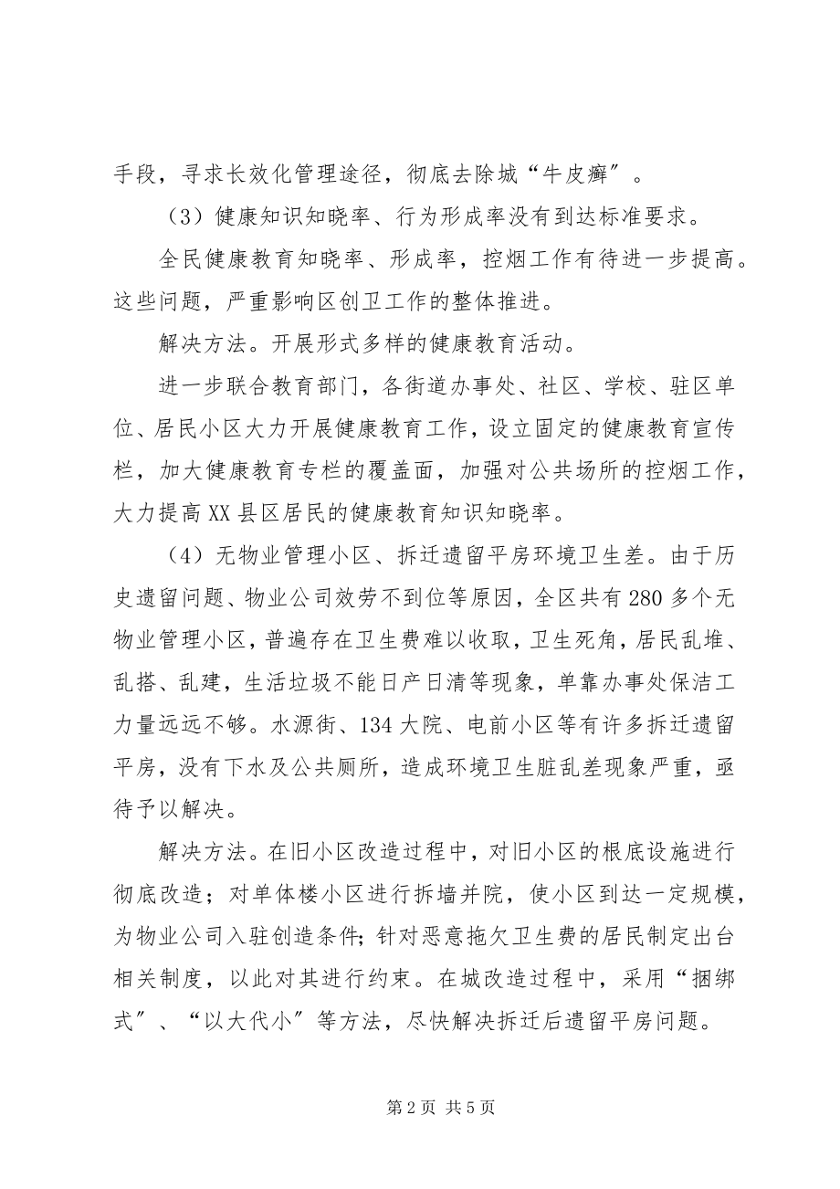 2023年对破损小街巷进行改造方案.docx_第2页