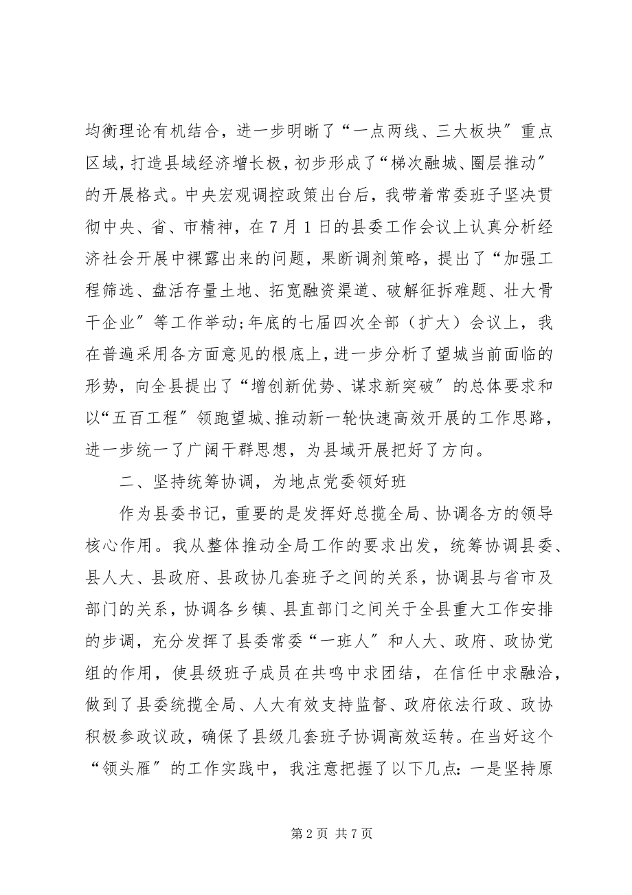 2023年县委书记度个人工作总结.docx_第2页