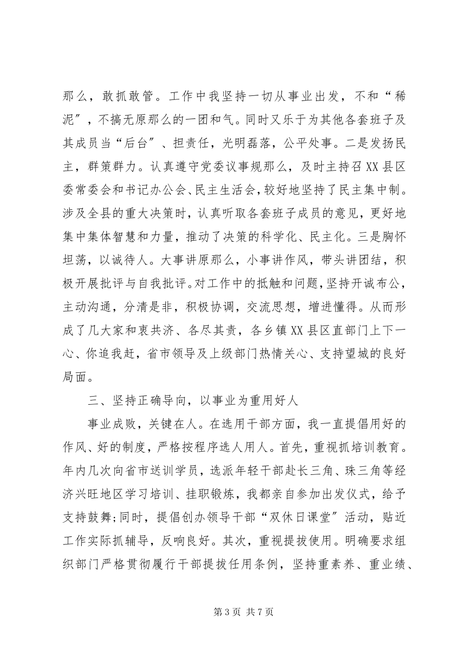 2023年县委书记度个人工作总结.docx_第3页