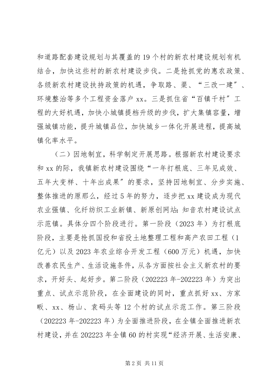 2023年乡镇社会主义新农村建设交流材料.docx_第2页