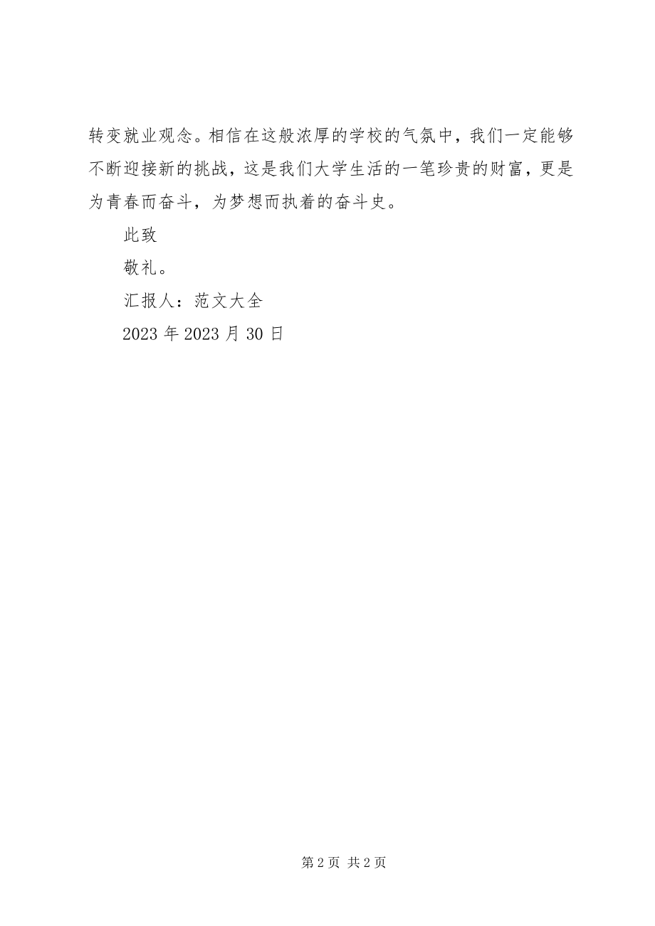 2023年党员思想汇报为青春而奋斗.docx_第2页