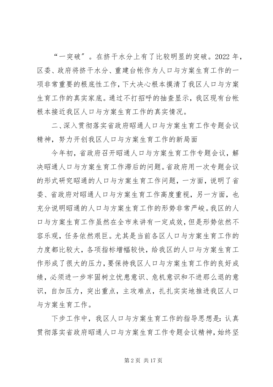 2023年小区计划生育的工作计划.docx_第2页