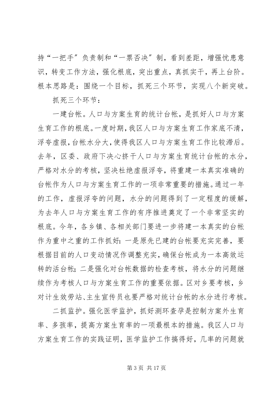 2023年小区计划生育的工作计划.docx_第3页