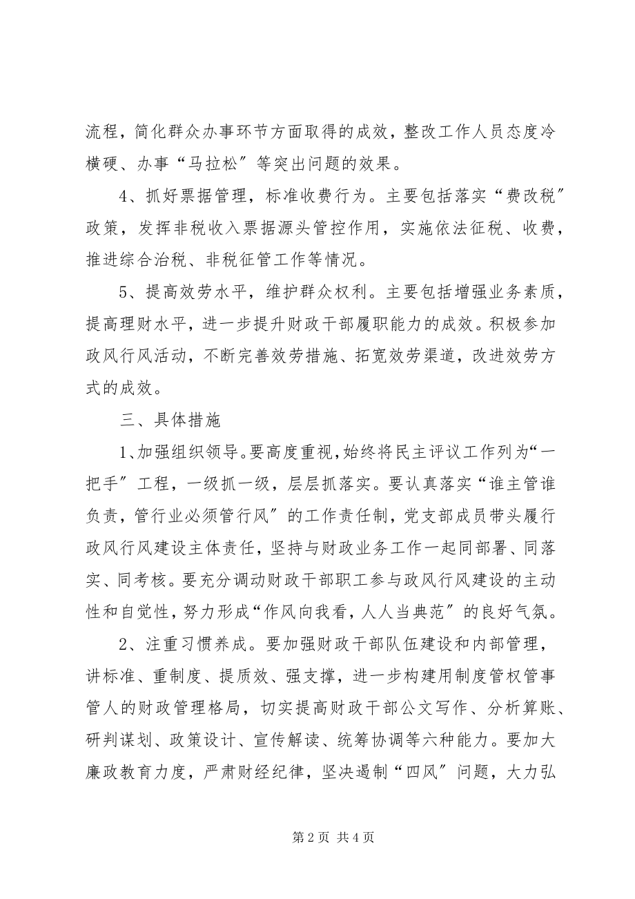 2023年财政局民主评议实施方案新编.docx_第2页