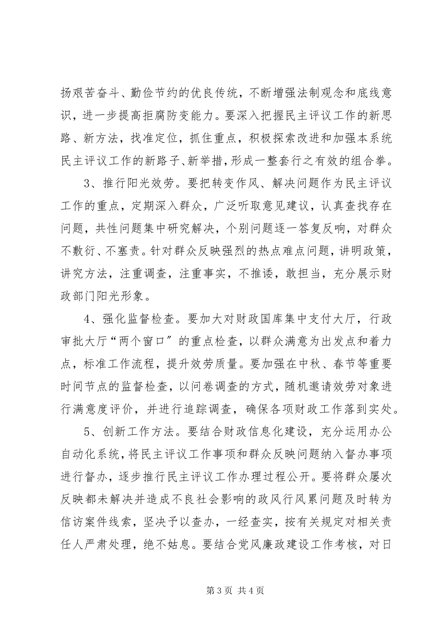 2023年财政局民主评议实施方案新编.docx_第3页