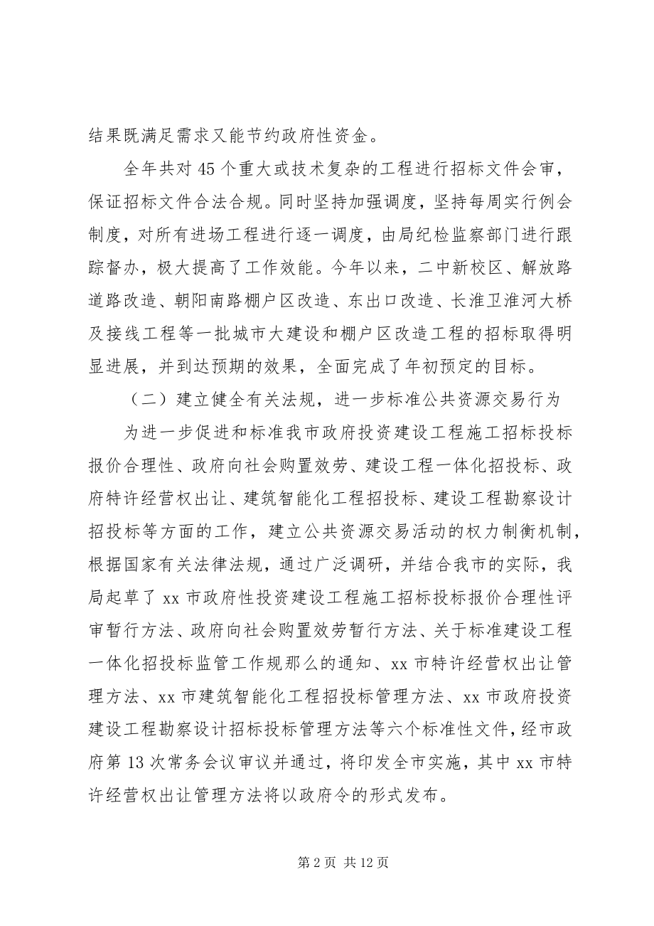 2023年市招标局年度年工作总结.docx_第2页