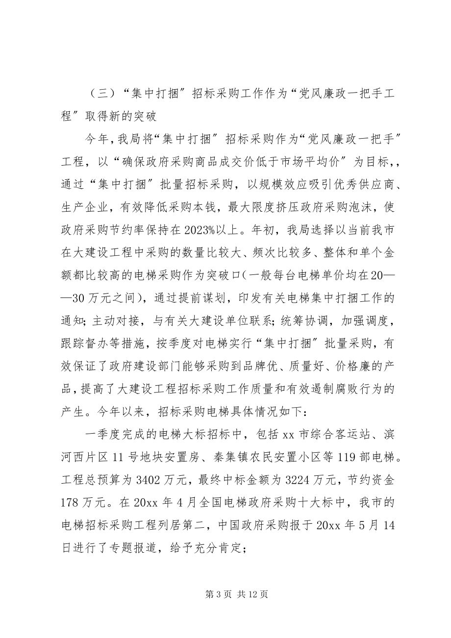 2023年市招标局年度年工作总结.docx_第3页