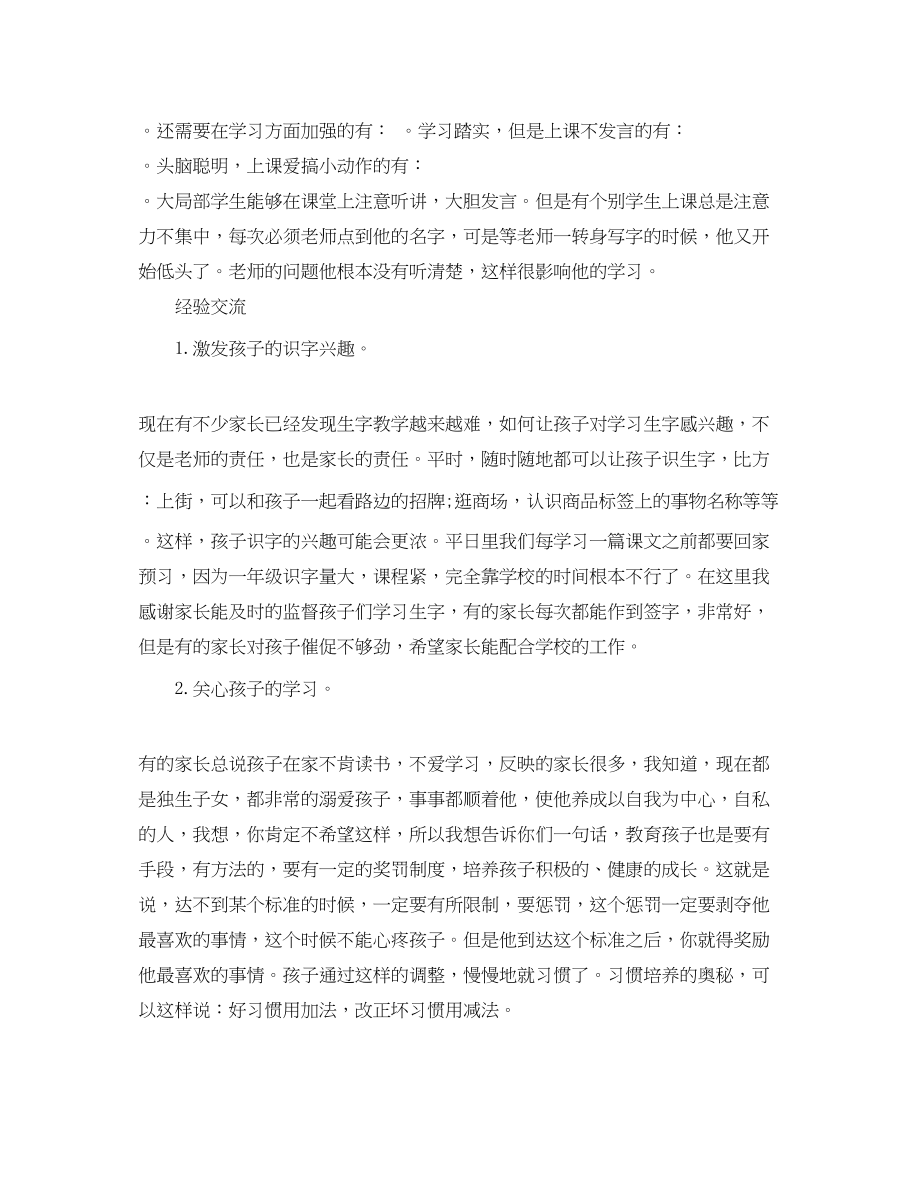 2023年一级家长会班主任发言稿.docx_第2页