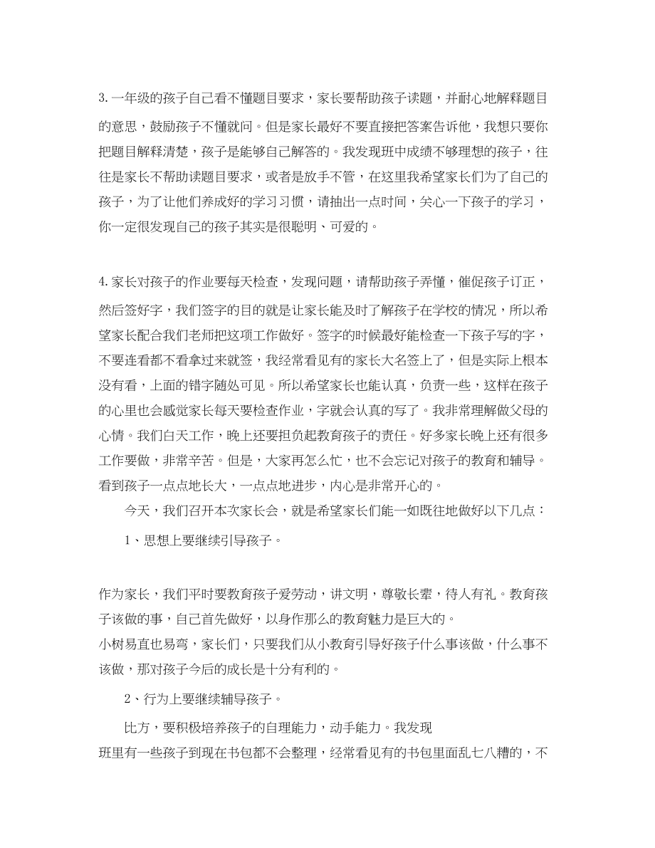 2023年一级家长会班主任发言稿.docx_第3页