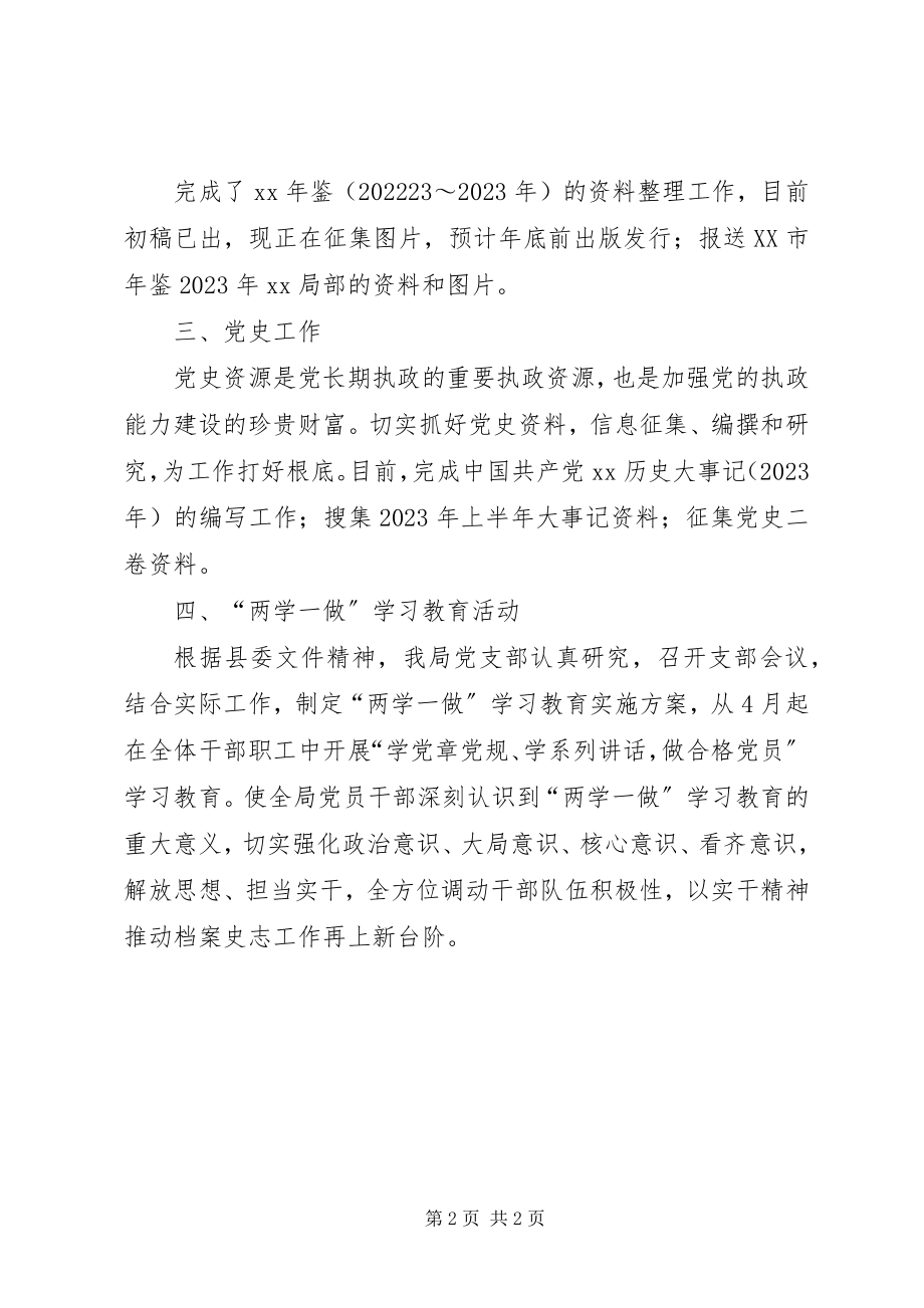 2023年县档案史志局上半年工作总结.docx_第2页