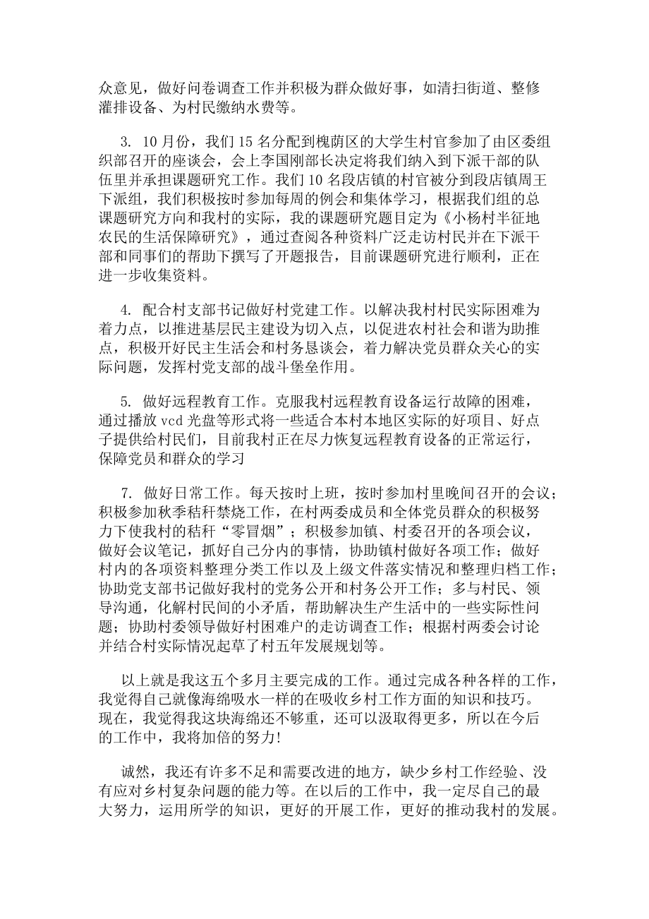 2023年村党支部副书记工作总结.doc_第2页