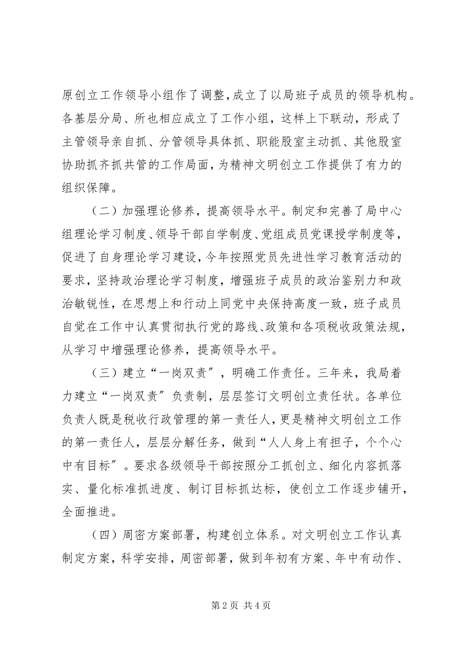 2023年区地税局创文明单位情况汇报.docx_第2页