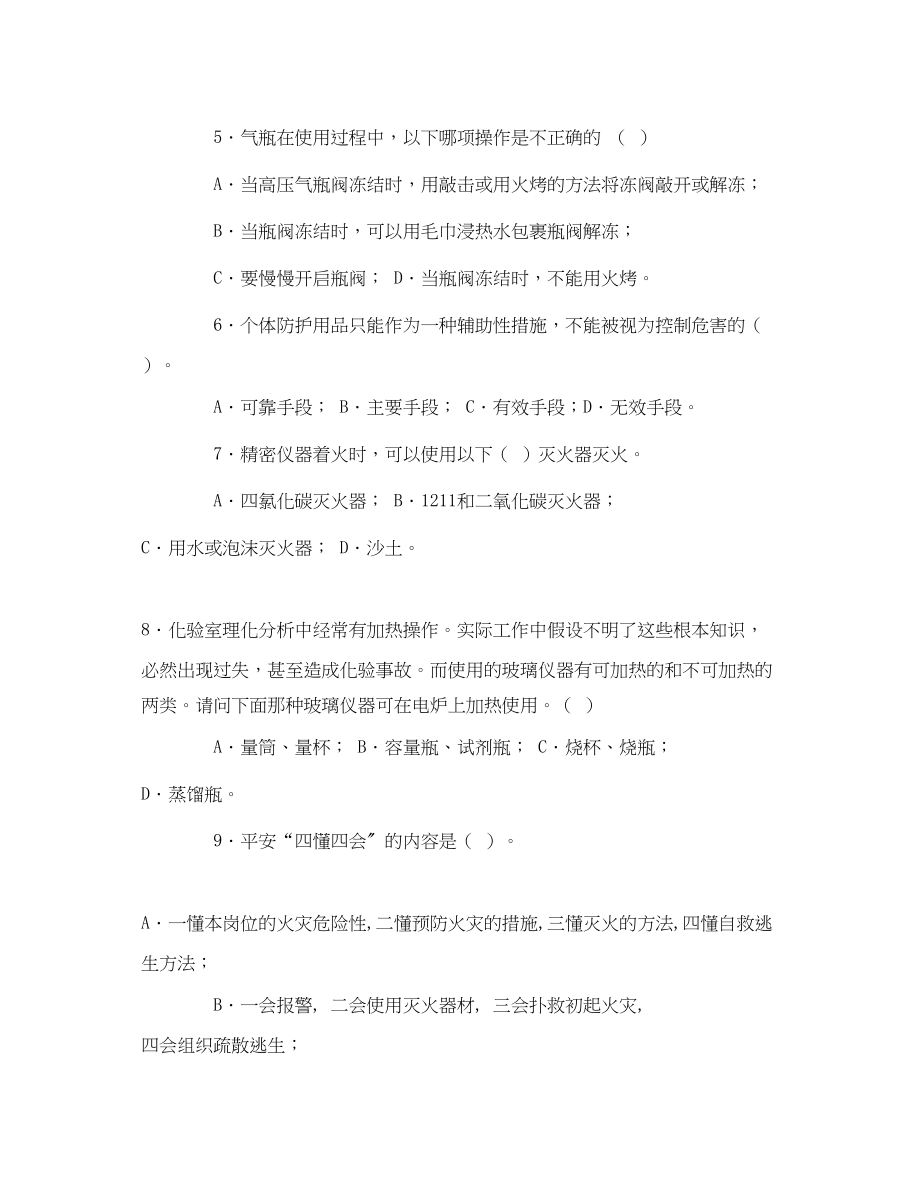 2023年《安全教育》之化验员安全培训试题.docx_第2页