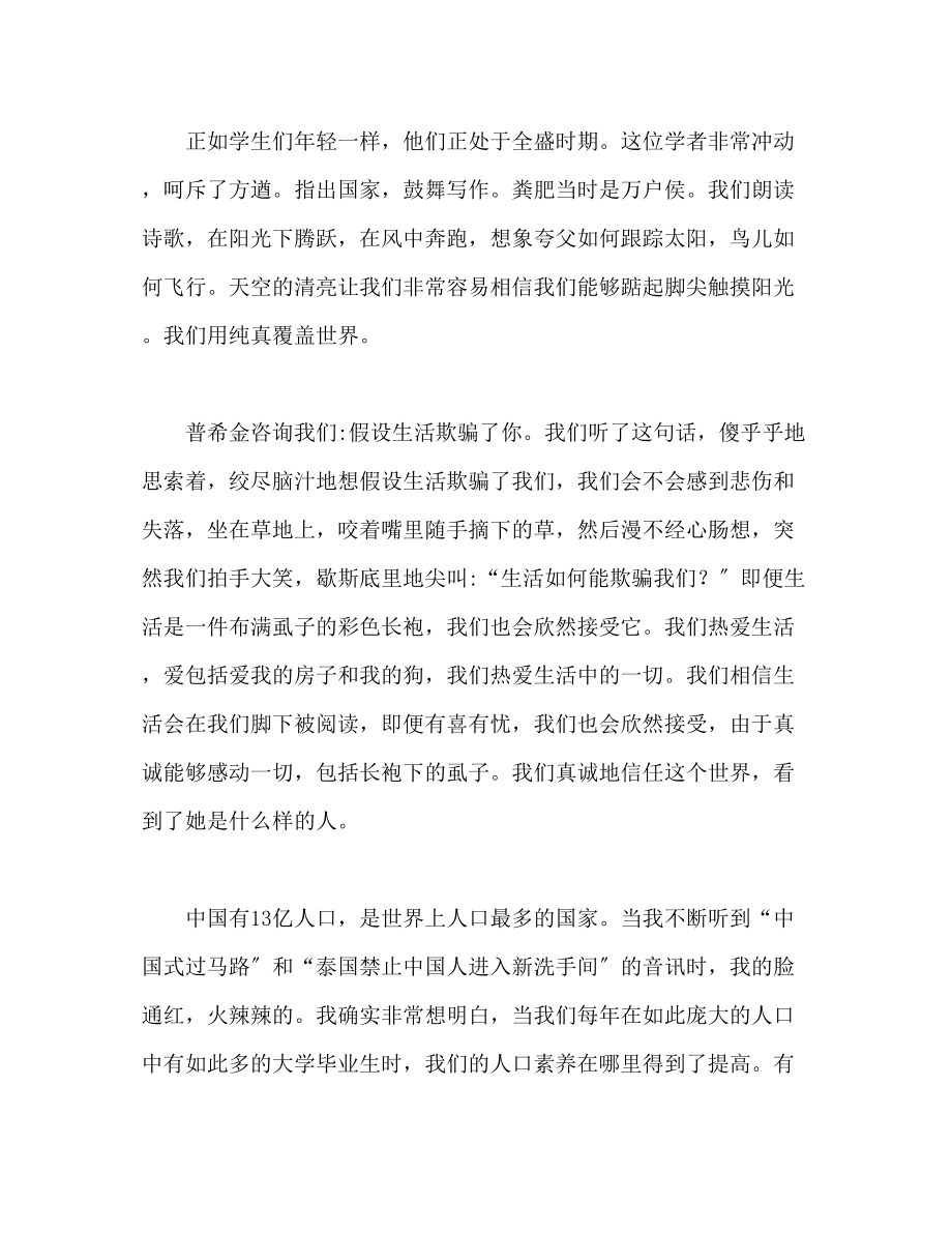 2023年青春正能量个人优秀发言稿.docx_第2页