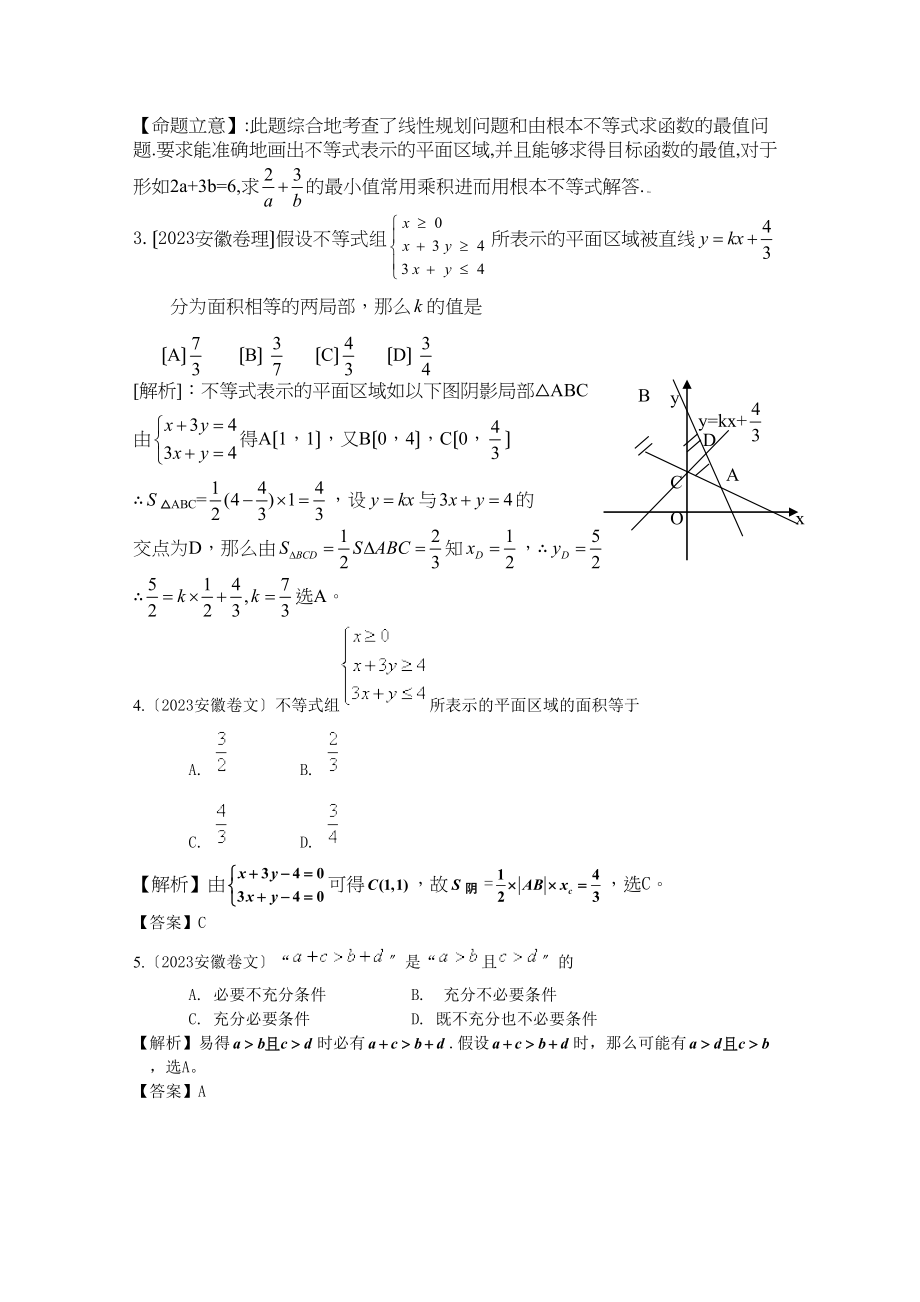 2023年高考数学试题分类汇编不等式高中数学2.docx_第2页