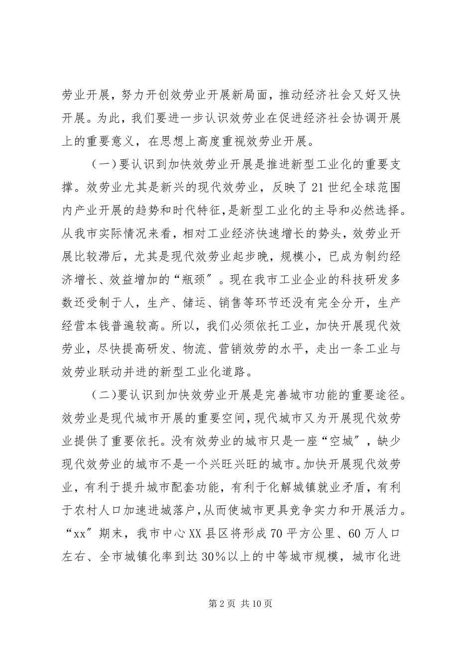 2023年发改委服务培训开班致辞.docx_第2页